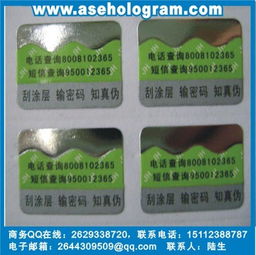 烫印不干胶标签 电子防伪商标的理想选择